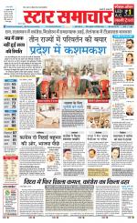 Star Samachar chhatarpur