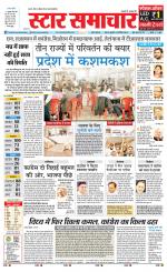 Star Samachar Satna