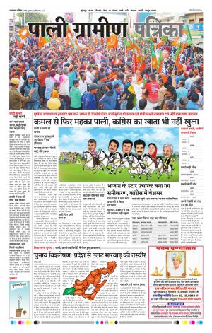Rajasthan Patrika Pali Rural