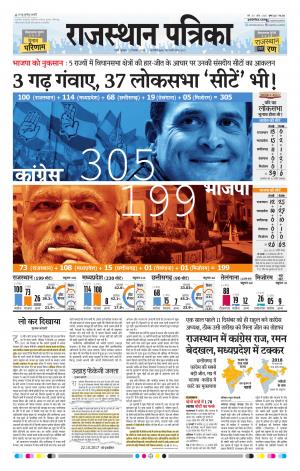 Rajasthan Patrika Pali