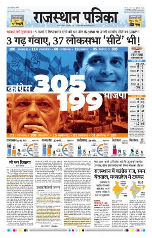 Rajasthan Patrika Jodhpur