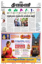 Dinamani - Thanjavur