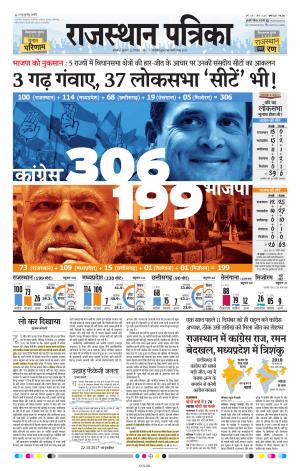 rajasthan patrika banswara