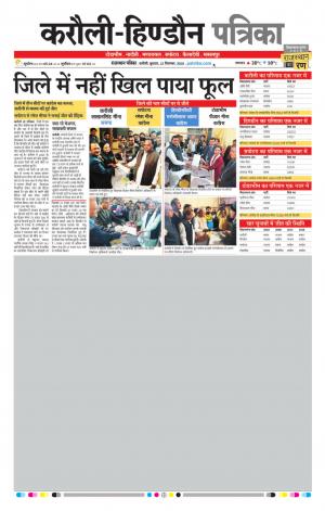  Rajasthan Patrika Karoli