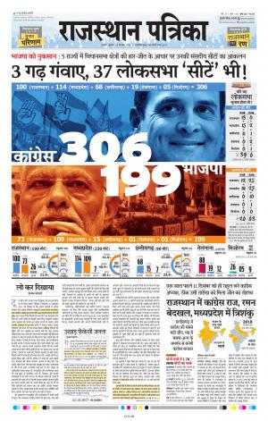 Rajasthan Patrika Ajmer