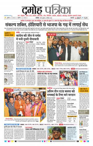 Damoh Patrika