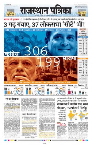 BIKANER RAJASTHAN PATRIKA