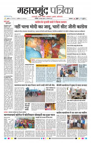 Mahasamund Patrika
