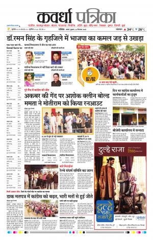 Kawardha Patrika