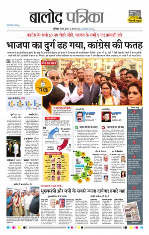 Balod Patrika