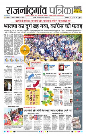 Rajnandgaon Patrika