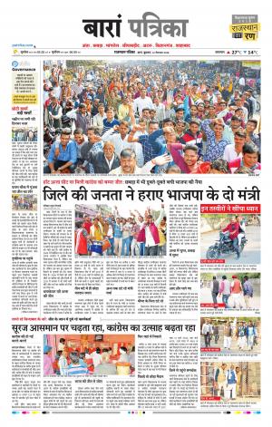Baran Raj, Patrika Epaper