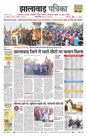 Jhalawar Raj, Patrika Epaper