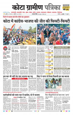 Kota Gramin Raj. Patrika Epaper