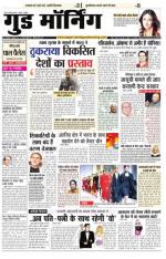  गुड मॉर्निंग रीवा