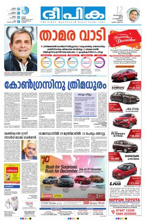 deepika 12 december 2018