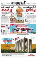 Kottayam (includes Pathanamthitta & Idukki)