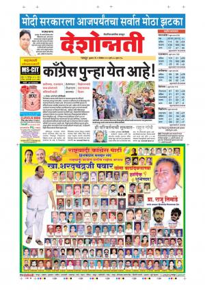 12th Dec Nagpur Main 