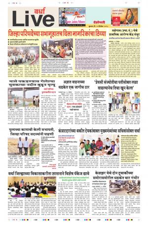 12th Dec Wardha Live 