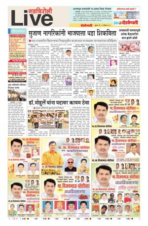 12th Dec Gadciroli Live 