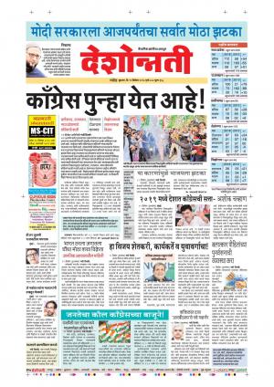 12th Dec Nanded Main 