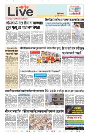 12th Dec Nanded Live 