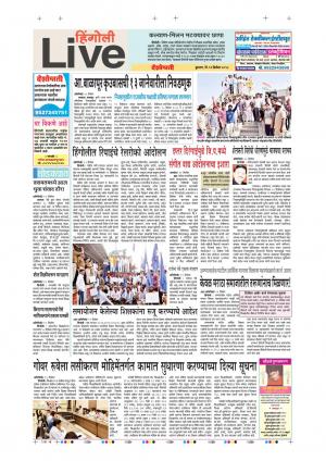 12th Dec Hingoli Live 