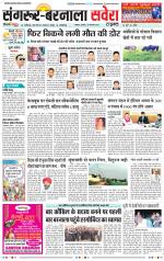 Sangrur / Barnala Savera