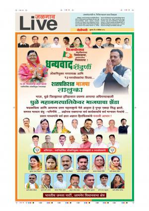 12th Dec Jalgaon Live