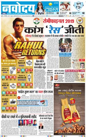 Navodaya Times Main
