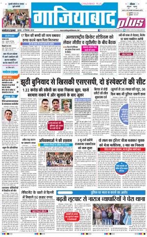 The Navodaya Times Ghaziabad