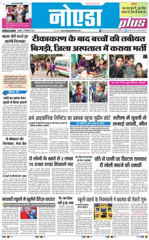 The Navodaya Times Noida