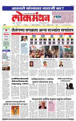 Lokmanthan Mumbai