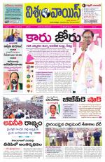 VISWAMVOICE TELUGU DAILY NEWS PAPER