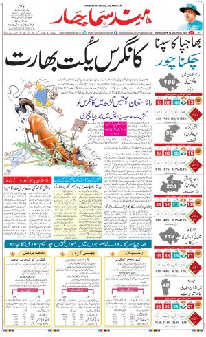 The Daily Hindsamachar Main 