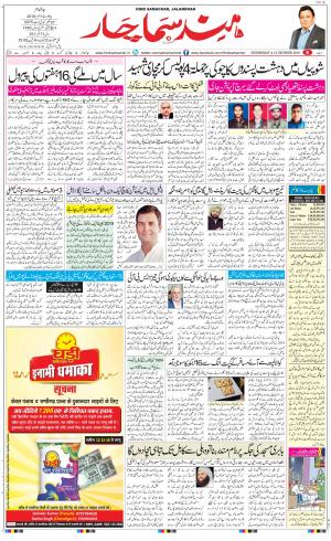 The Daily Hindsamachar Jalandhar