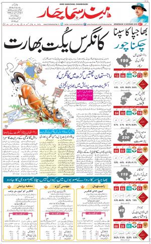 The Daily Hindsamachar Chandigarh