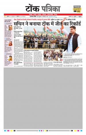  Rajasthan Patrika Tonk