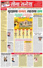 Jaipur Seema Sandesh 