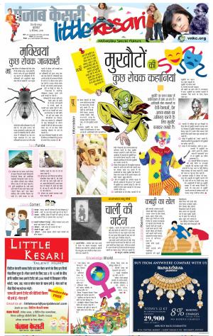 12-12-2018 Punjab Kesari Little Kesari