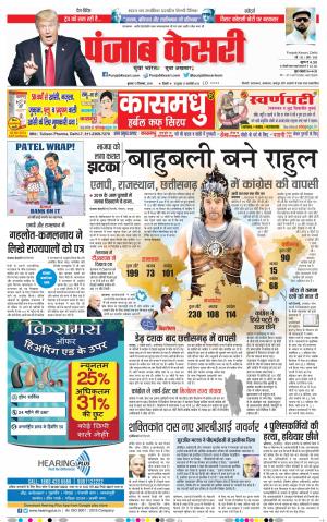 12-12-2018 Punjab Kesari DELHI MAIN﻿