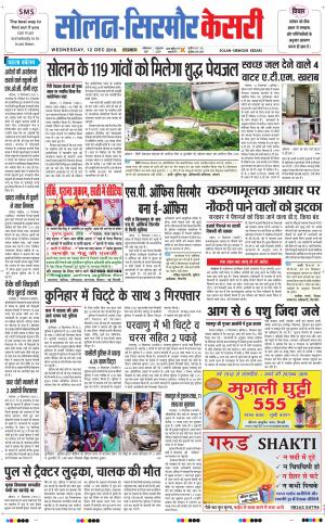  Solan sirmour kesari