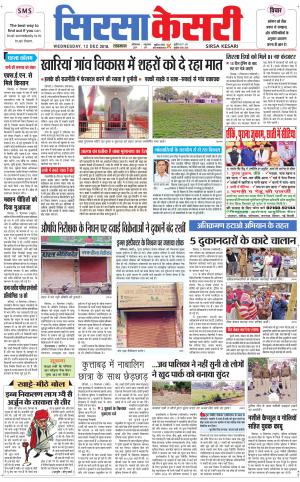 Haryana Sirsa kesari