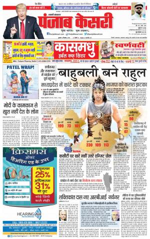 12-12-2018 Punjab Kesari Shamli