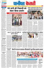 Panipat - Punjab Kesari