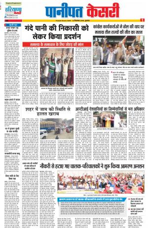 12-12-2018 Punjab Kesari Panipat 