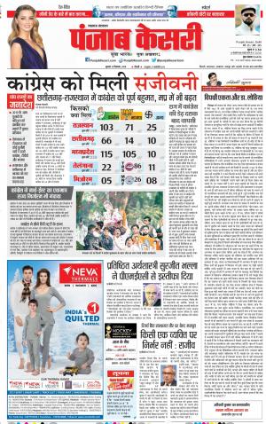 12-12-2018 Punjab Kesari Lucknow