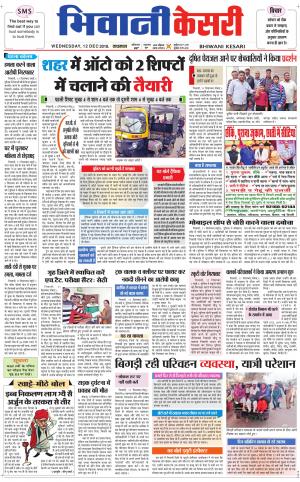 Punjab kesari / Haryana Bhiwani kesari