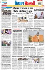 Kaithal - Punjab Kesari