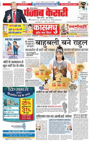 12-12-2018 Punjab Kesari Karnal 